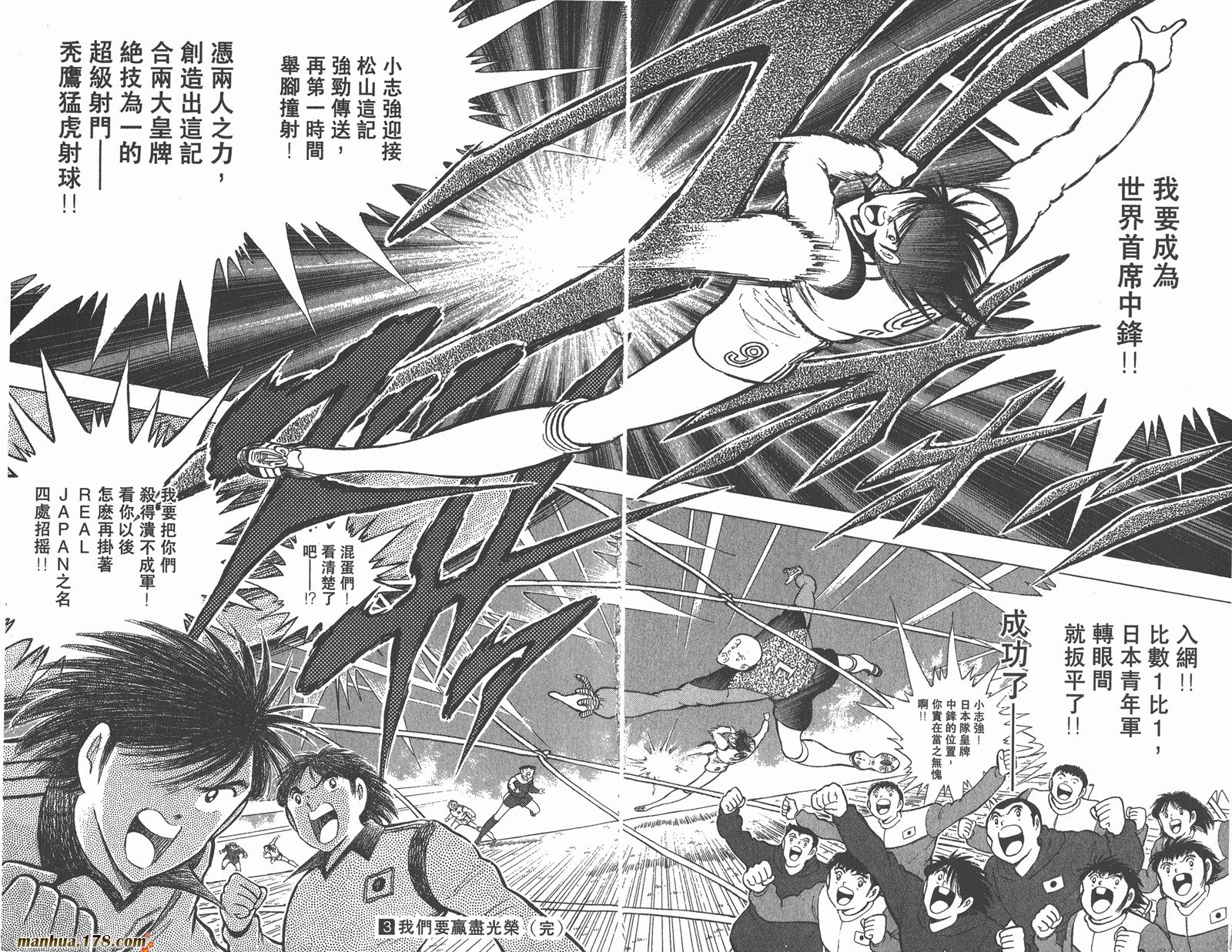 足球小将世青篇韩漫全集-第3卷无删减无遮挡章节图片 