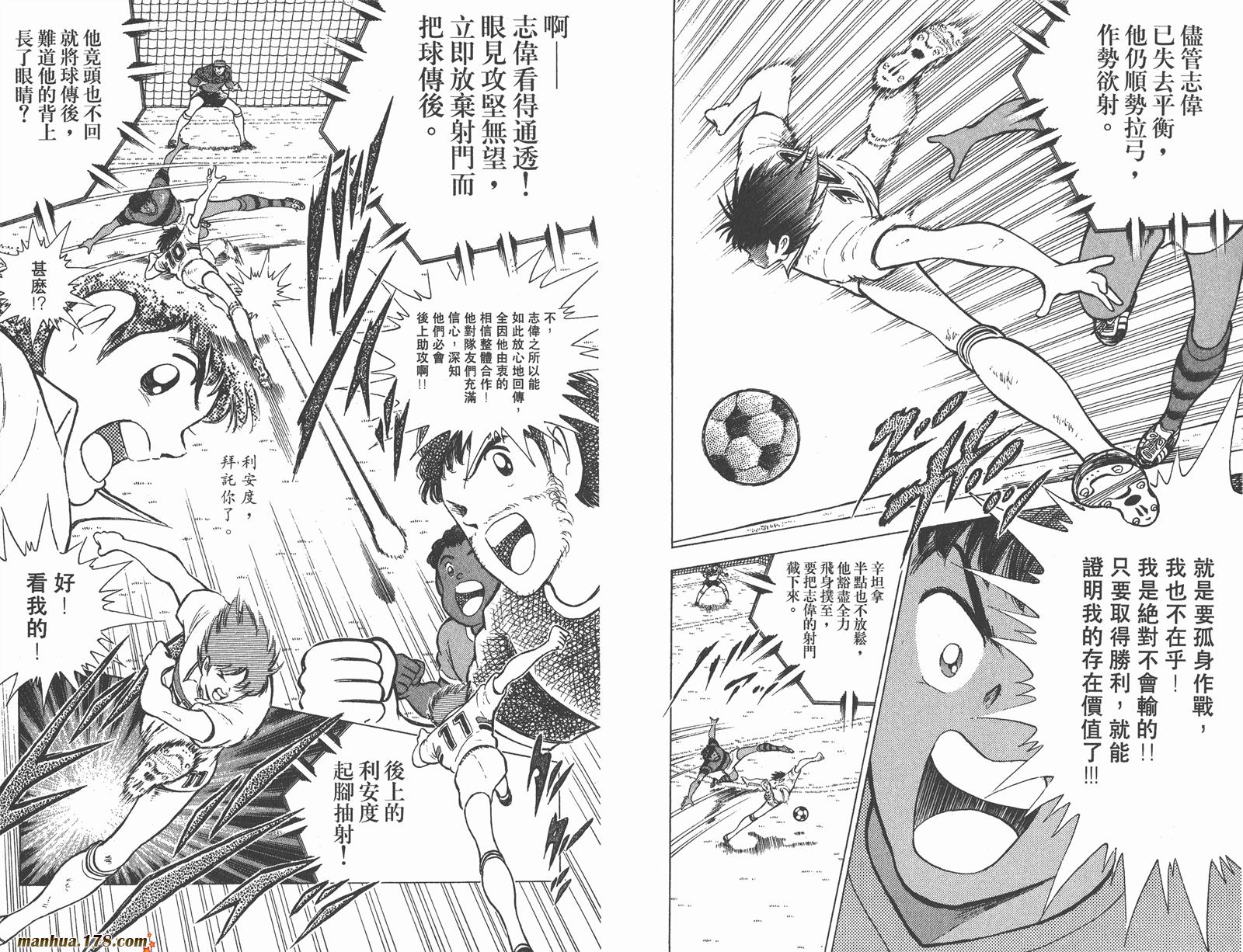 足球小将世青篇韩漫全集-第3卷无删减无遮挡章节图片 