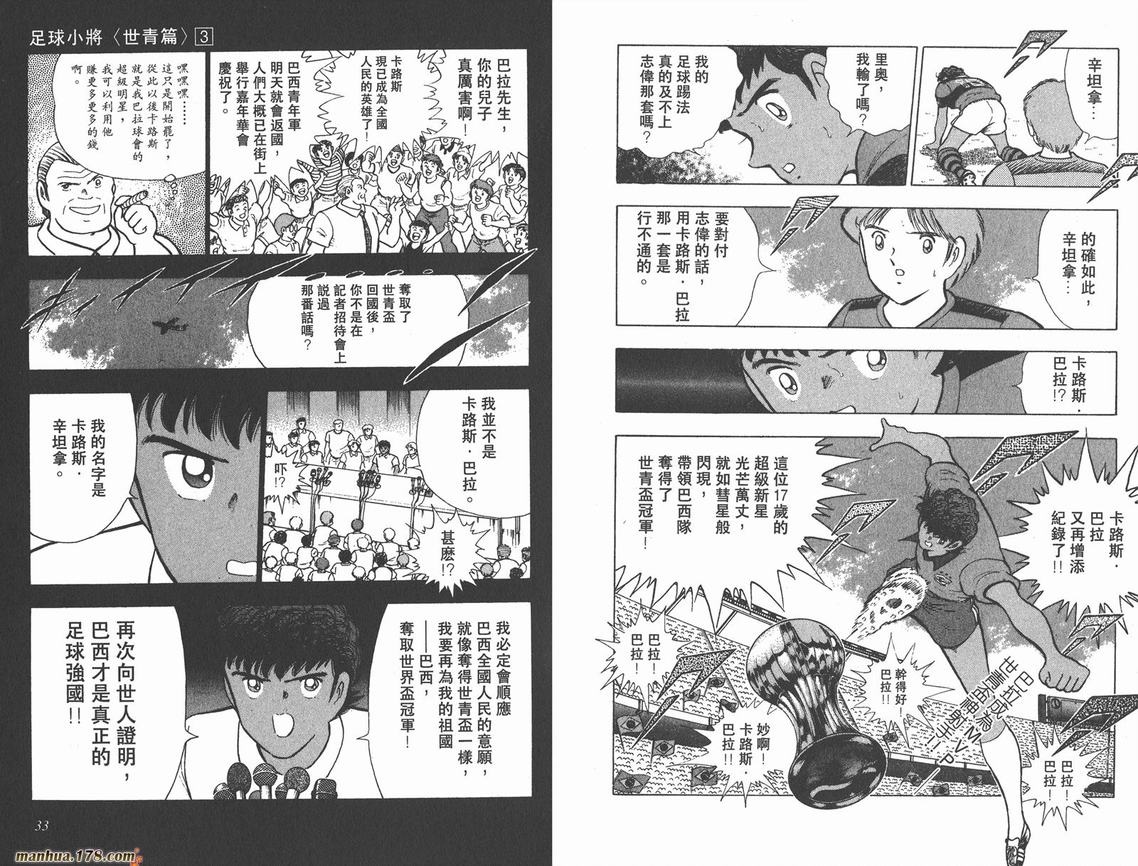 足球小将世青篇韩漫全集-第3卷无删减无遮挡章节图片 