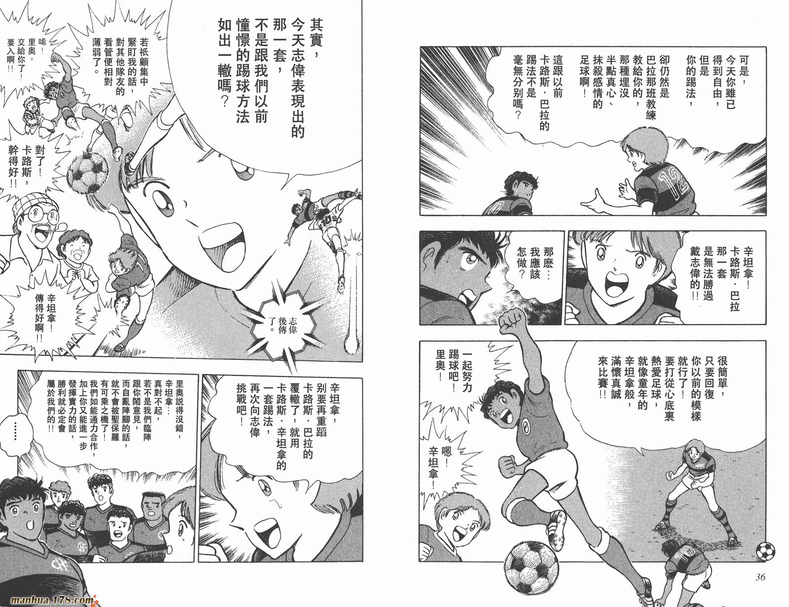 足球小将世青篇韩漫全集-第3卷无删减无遮挡章节图片 