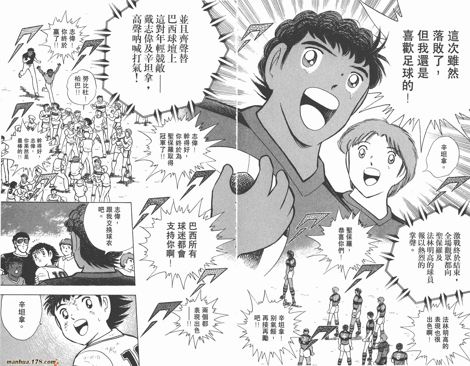足球小将世青篇韩漫全集-第3卷无删减无遮挡章节图片 
