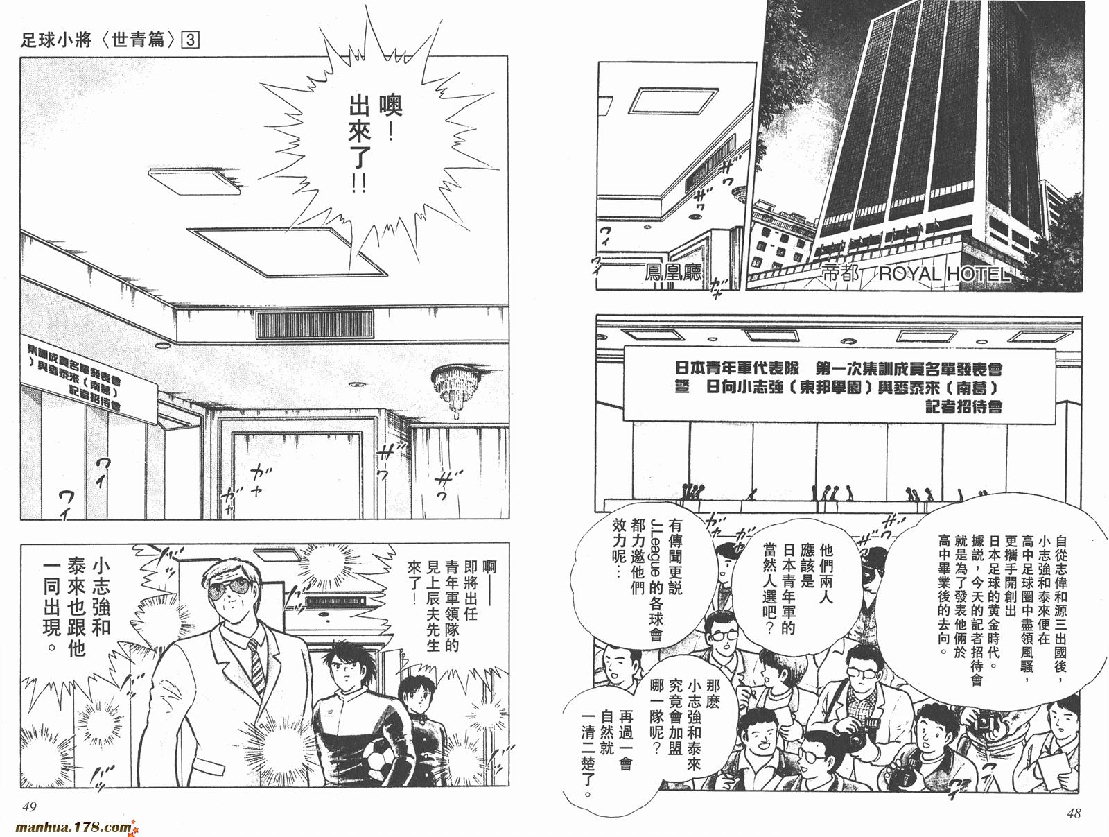 足球小将世青篇韩漫全集-第3卷无删减无遮挡章节图片 