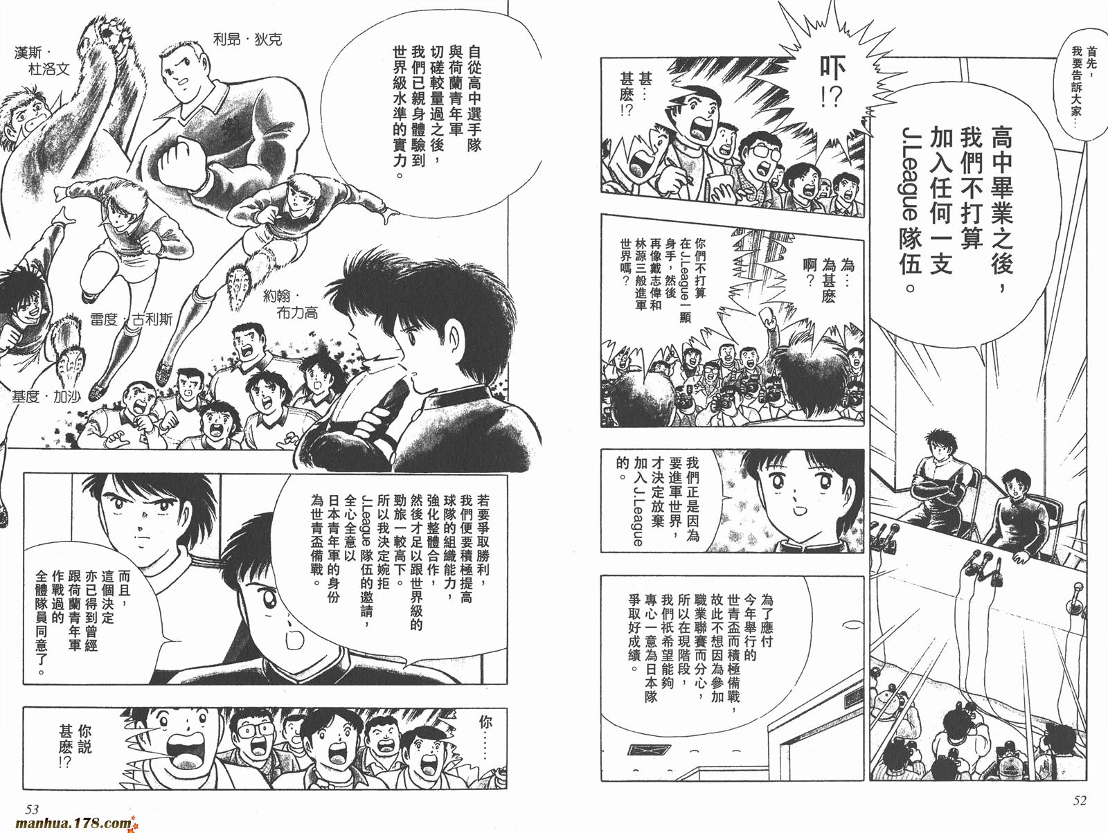 足球小将世青篇韩漫全集-第3卷无删减无遮挡章节图片 