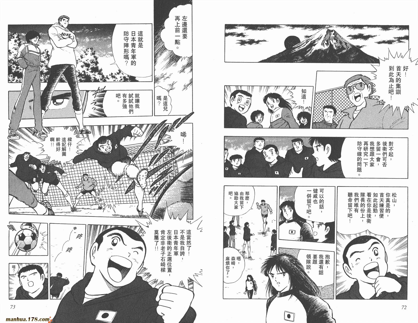 足球小将世青篇韩漫全集-第3卷无删减无遮挡章节图片 