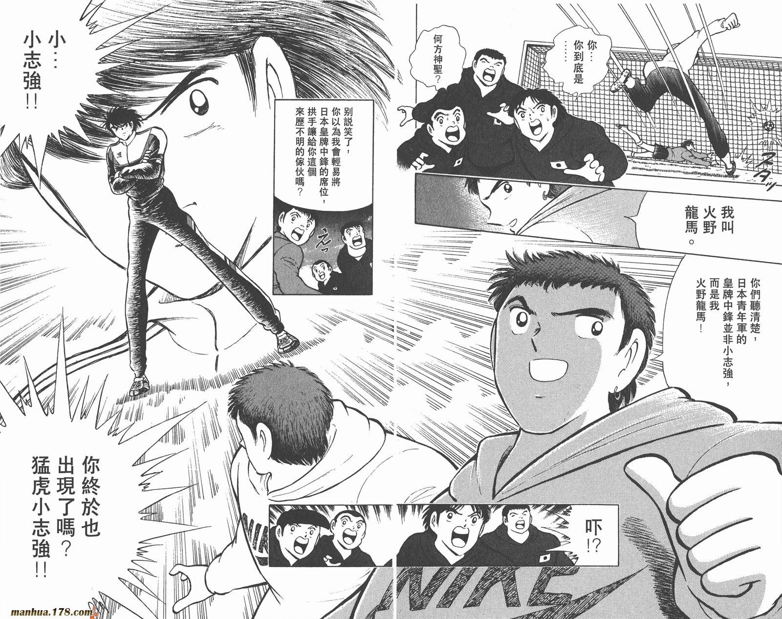足球小将世青篇韩漫全集-第3卷无删减无遮挡章节图片 