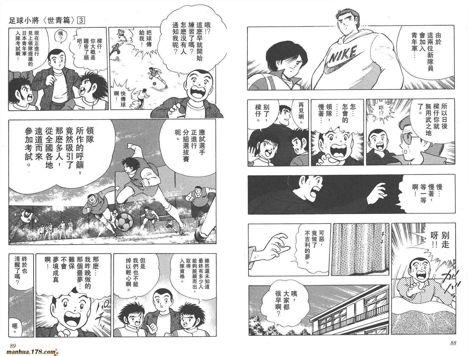 足球小将世青篇韩漫全集-第3卷无删减无遮挡章节图片 