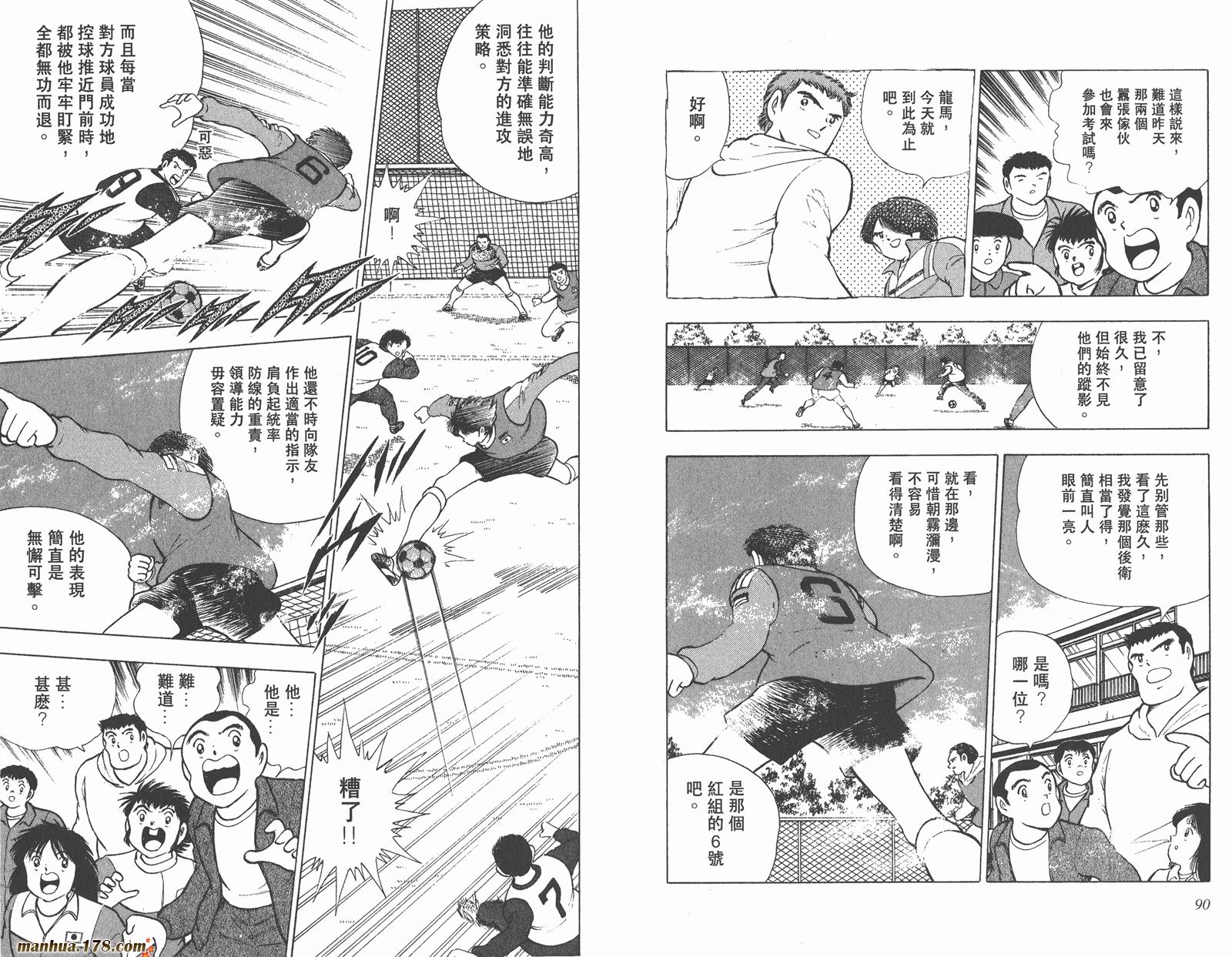足球小将世青篇韩漫全集-第3卷无删减无遮挡章节图片 