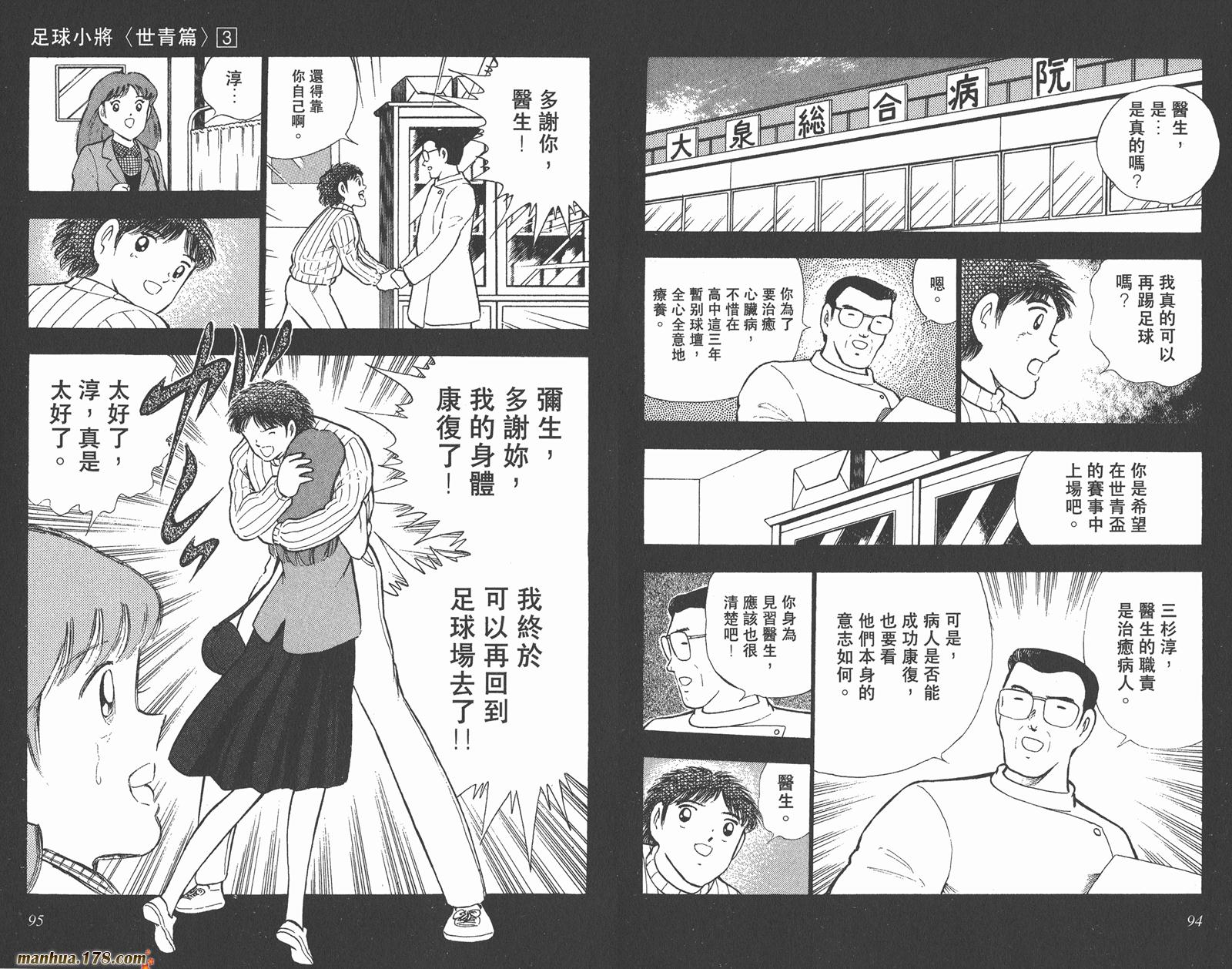 足球小将世青篇韩漫全集-第3卷无删减无遮挡章节图片 