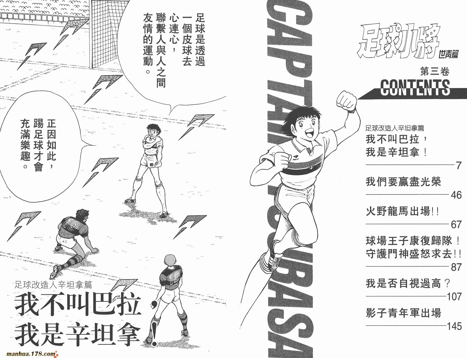 足球小将世青篇韩漫全集-第3卷无删减无遮挡章节图片 