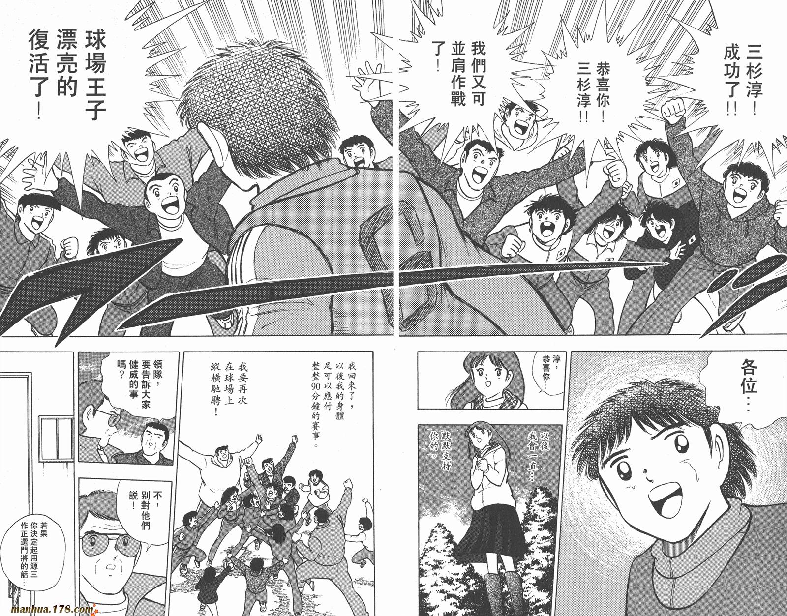 足球小将世青篇韩漫全集-第3卷无删减无遮挡章节图片 