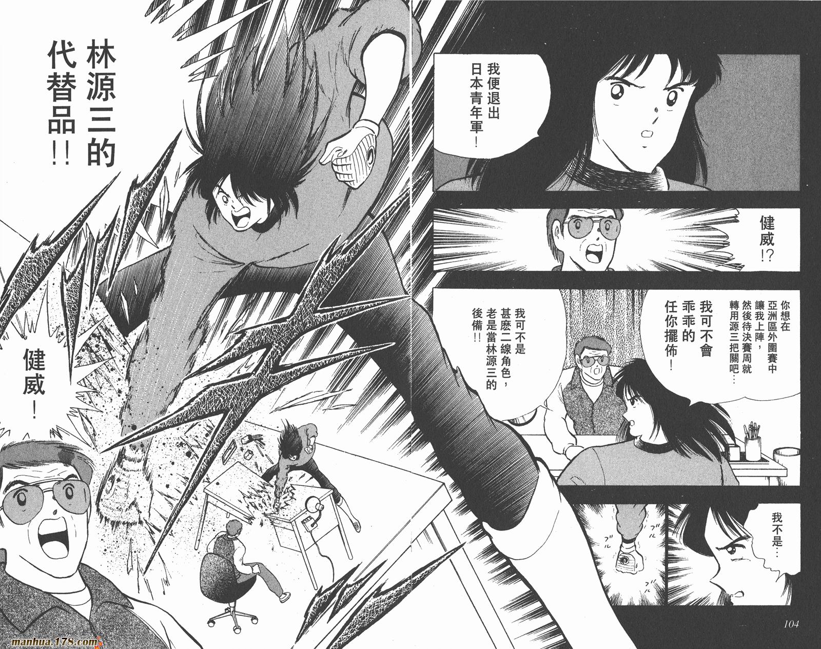 足球小将世青篇韩漫全集-第3卷无删减无遮挡章节图片 