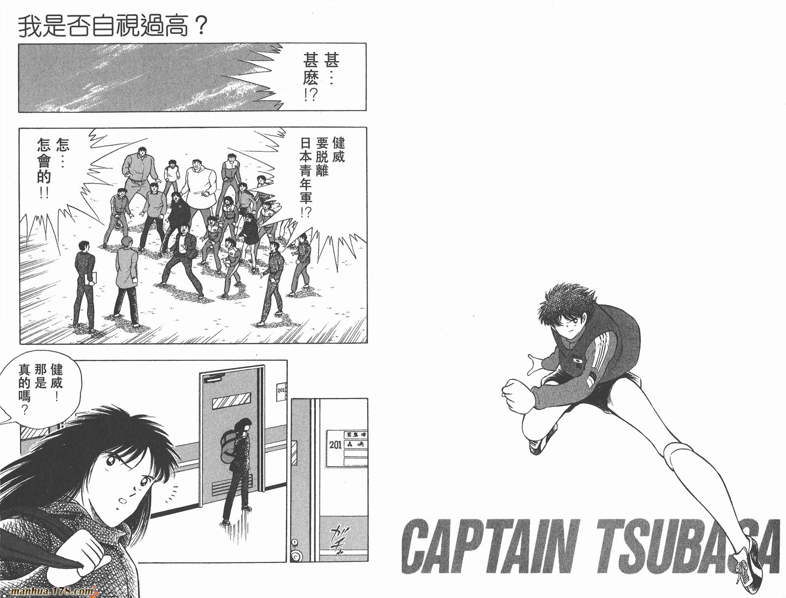 足球小将世青篇韩漫全集-第3卷无删减无遮挡章节图片 