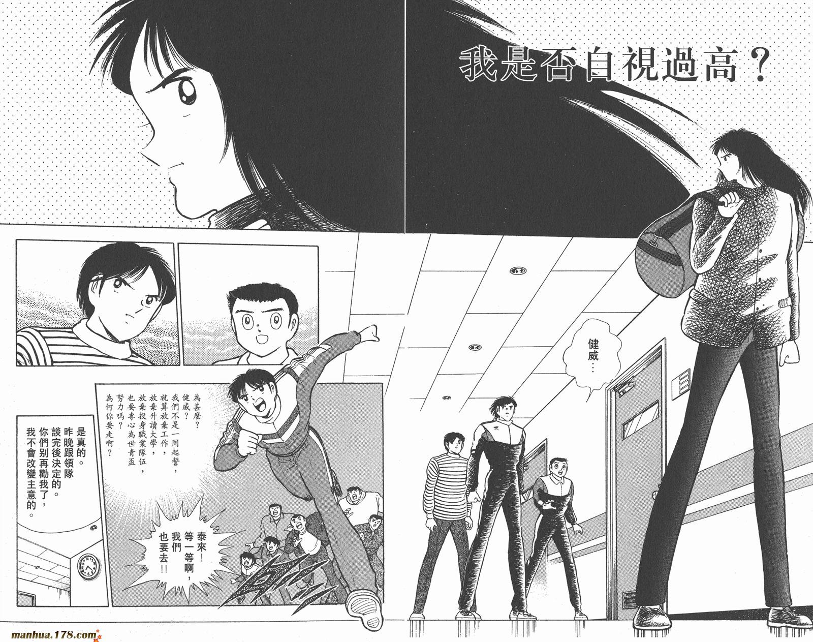 足球小将世青篇韩漫全集-第3卷无删减无遮挡章节图片 