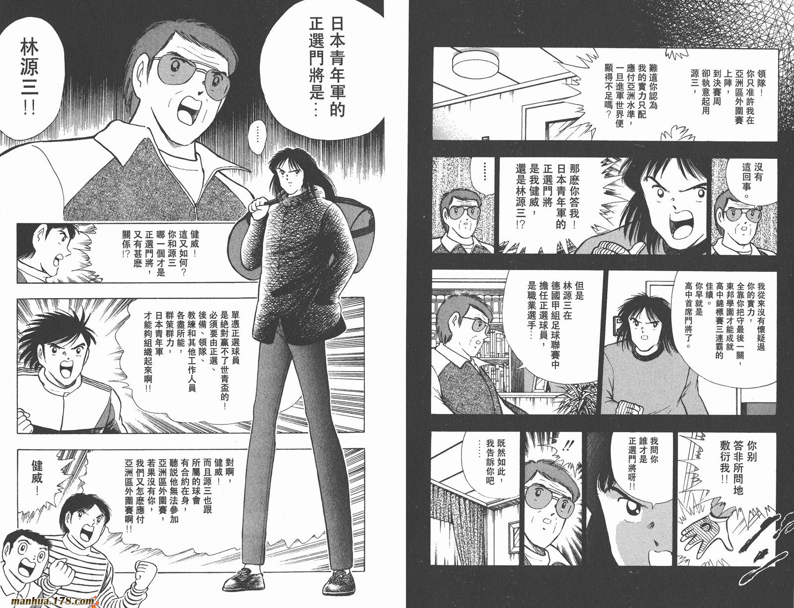 足球小将世青篇韩漫全集-第3卷无删减无遮挡章节图片 