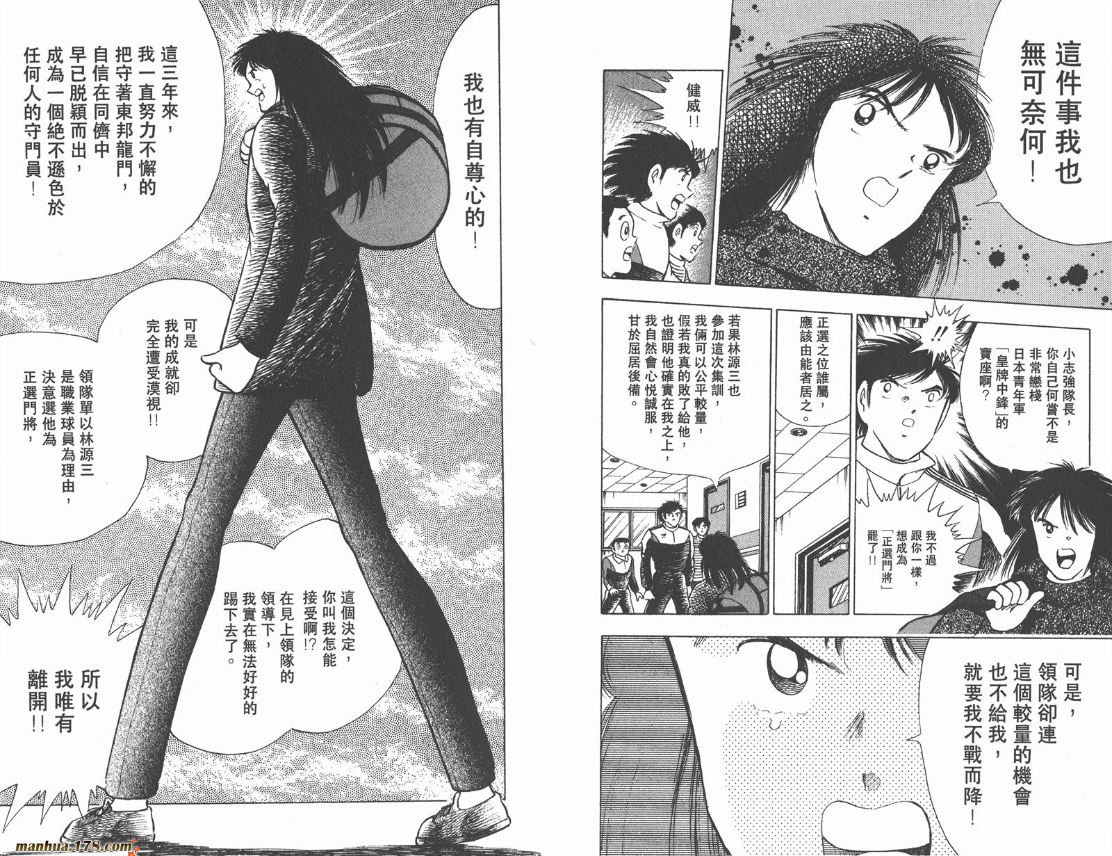 足球小将世青篇韩漫全集-第3卷无删减无遮挡章节图片 