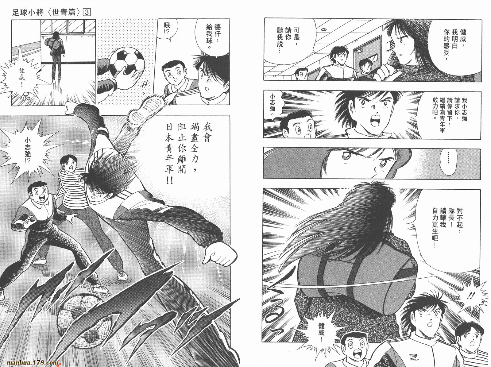 足球小将世青篇韩漫全集-第3卷无删减无遮挡章节图片 