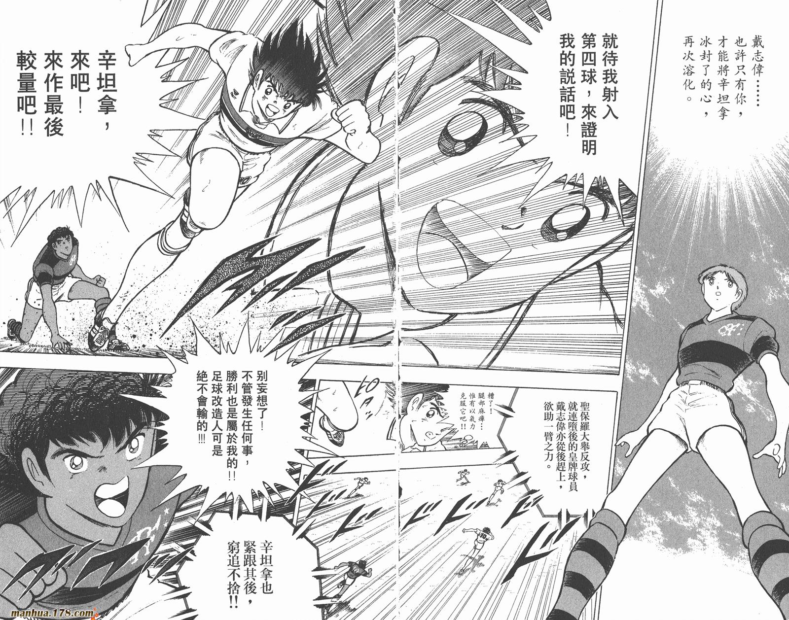 足球小将世青篇韩漫全集-第3卷无删减无遮挡章节图片 