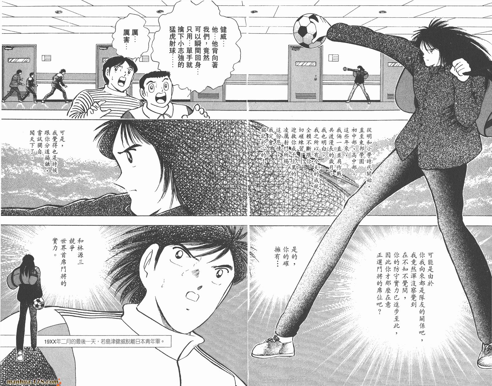 足球小将世青篇韩漫全集-第3卷无删减无遮挡章节图片 