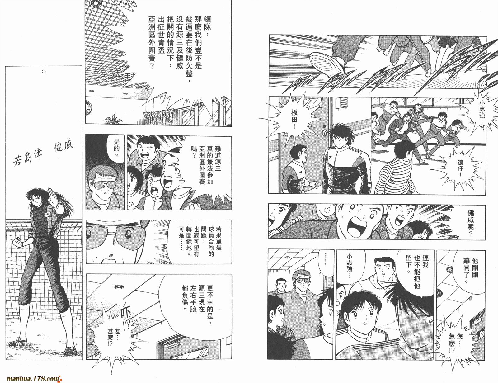 足球小将世青篇韩漫全集-第3卷无删减无遮挡章节图片 