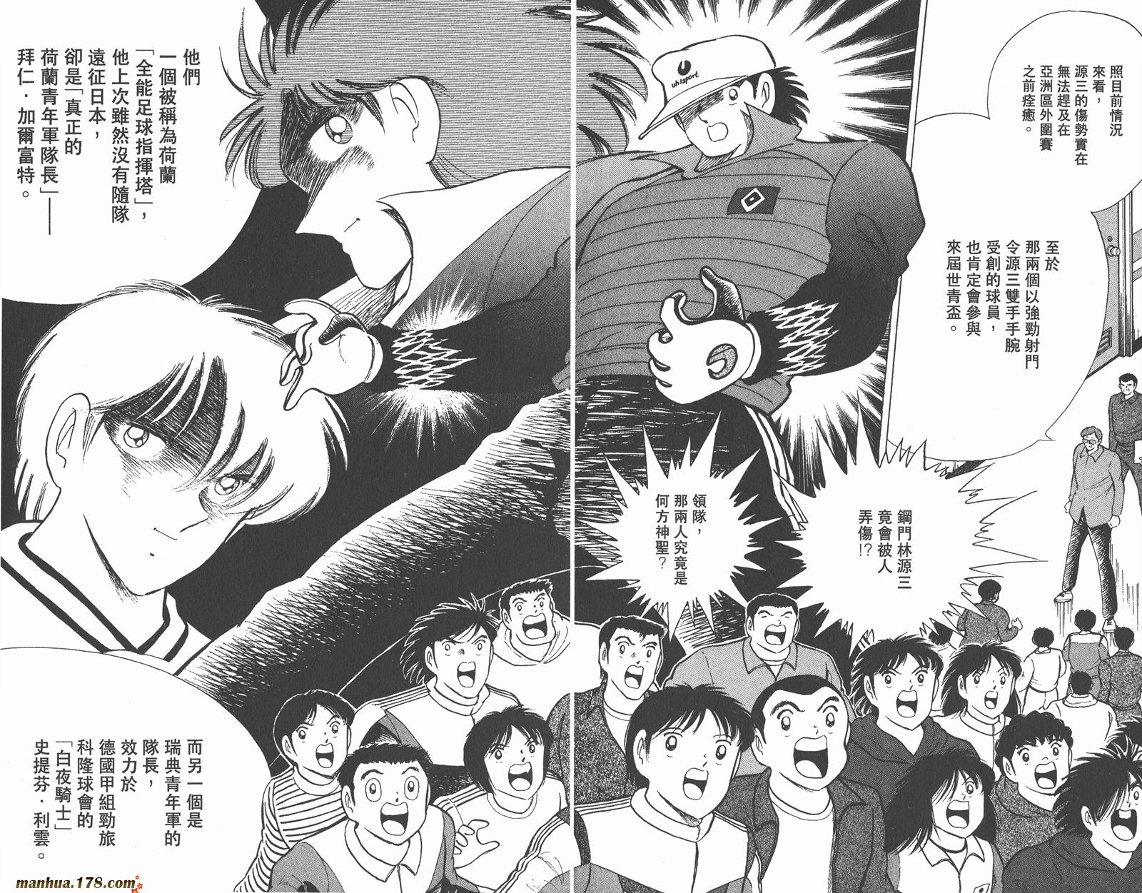 足球小将世青篇韩漫全集-第3卷无删减无遮挡章节图片 