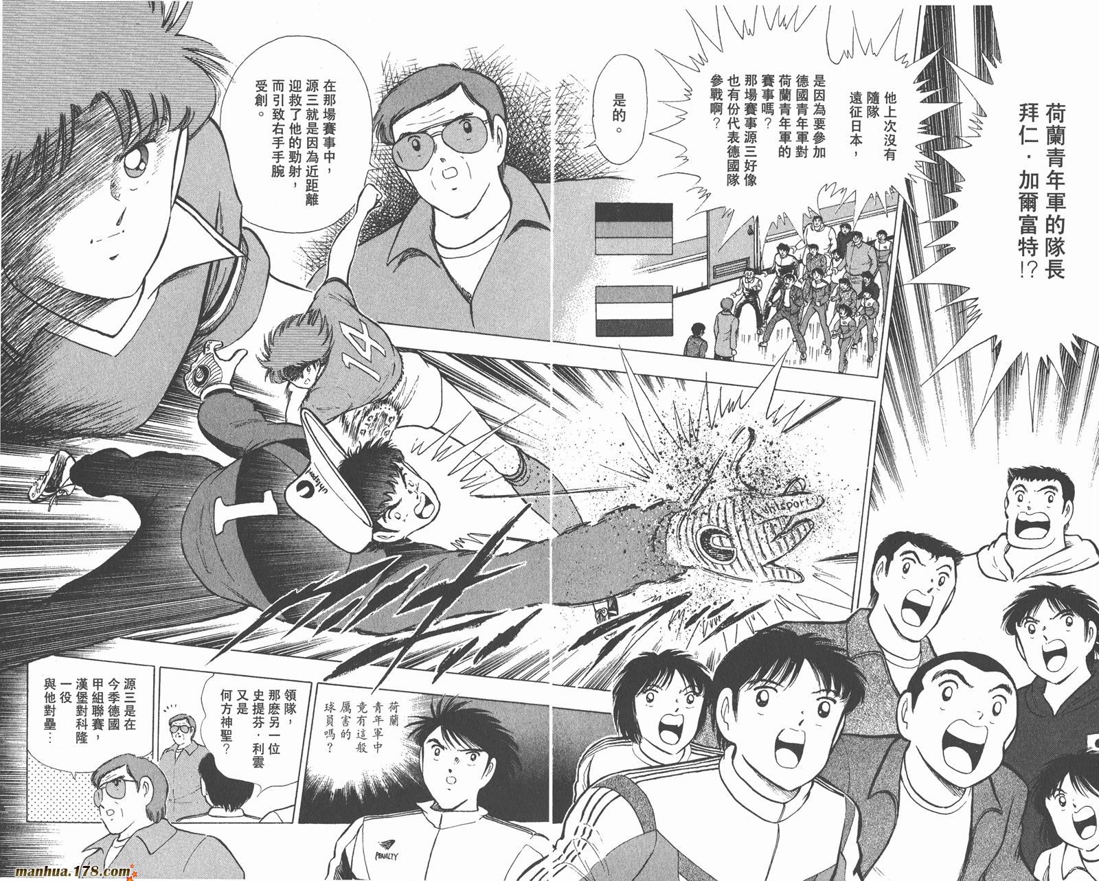 足球小将世青篇韩漫全集-第3卷无删减无遮挡章节图片 