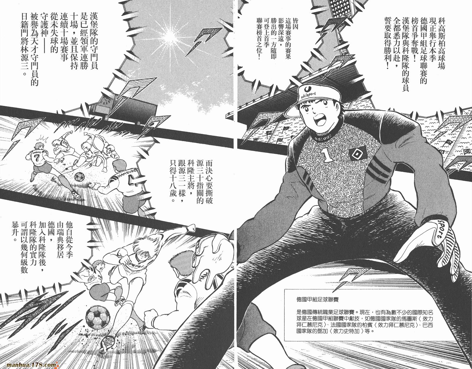 足球小将世青篇韩漫全集-第3卷无删减无遮挡章节图片 