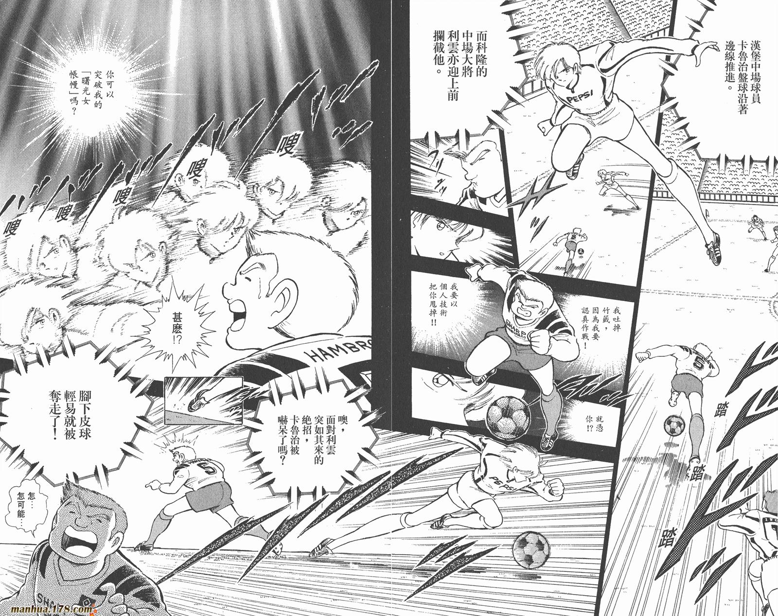 足球小将世青篇韩漫全集-第3卷无删减无遮挡章节图片 