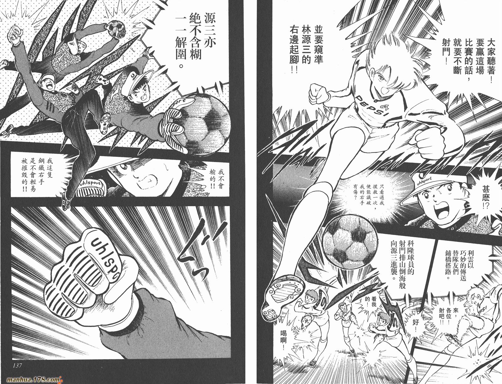 足球小将世青篇韩漫全集-第3卷无删减无遮挡章节图片 