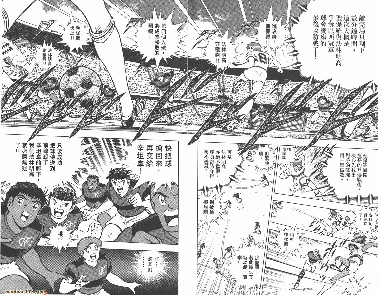 足球小将世青篇韩漫全集-第3卷无删减无遮挡章节图片 