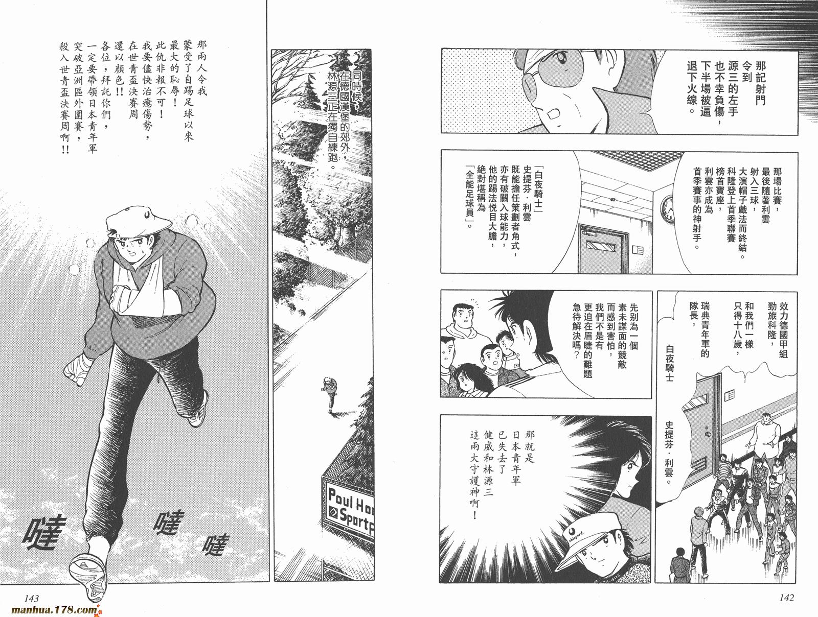 足球小将世青篇韩漫全集-第3卷无删减无遮挡章节图片 