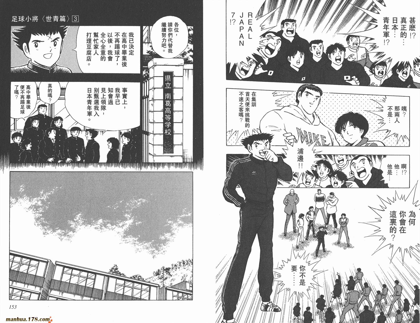 足球小将世青篇韩漫全集-第3卷无删减无遮挡章节图片 