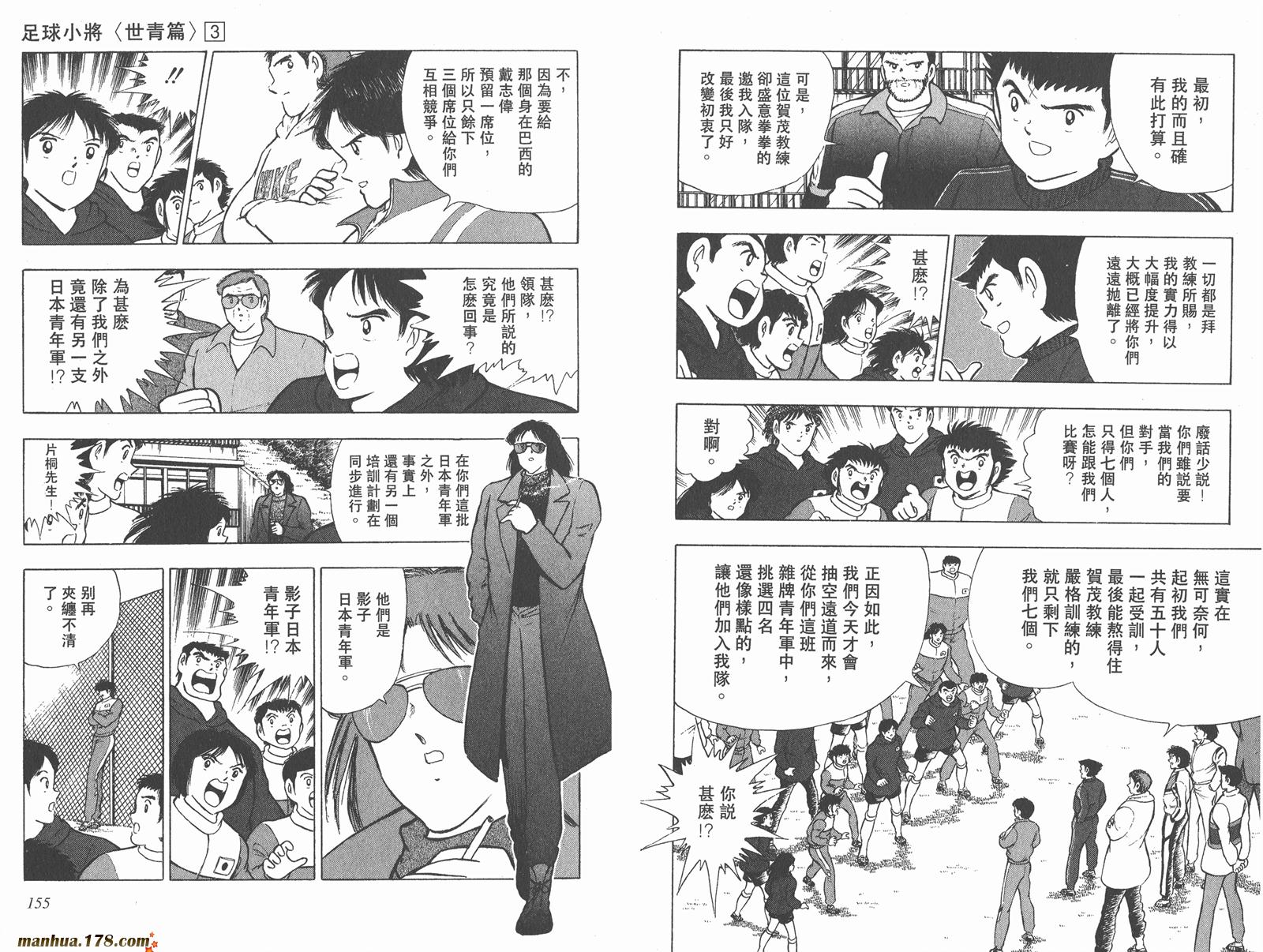 足球小将世青篇韩漫全集-第3卷无删减无遮挡章节图片 
