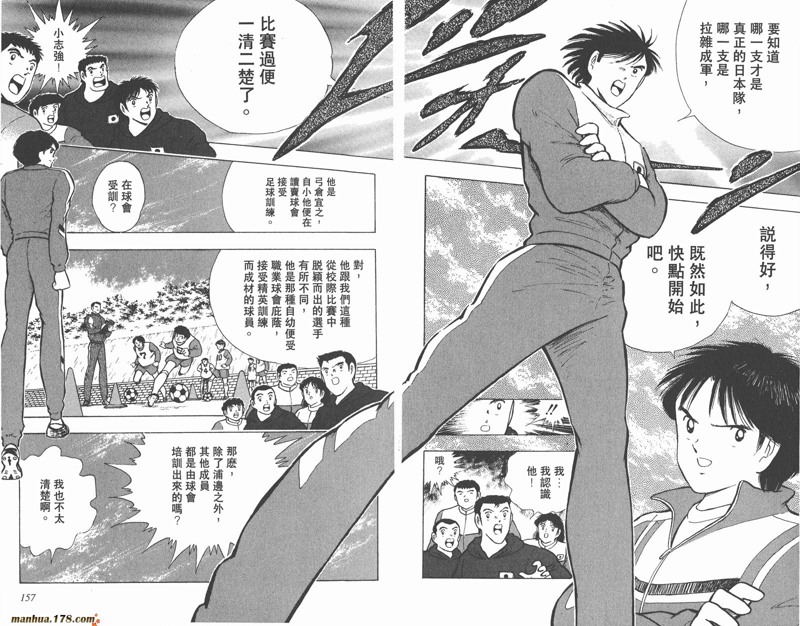 足球小将世青篇韩漫全集-第3卷无删减无遮挡章节图片 