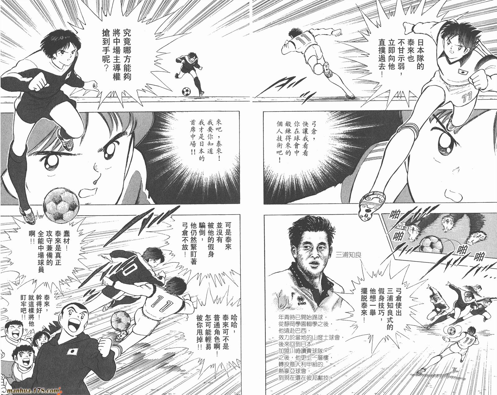 足球小将世青篇韩漫全集-第3卷无删减无遮挡章节图片 