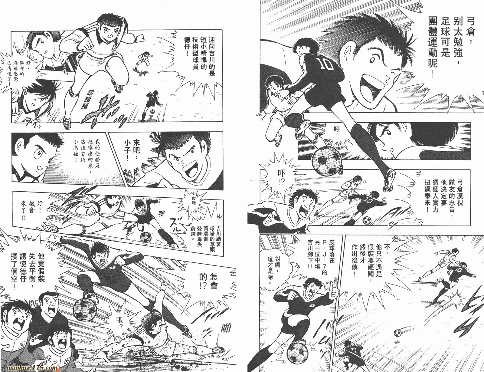 足球小将世青篇韩漫全集-第3卷无删减无遮挡章节图片 
