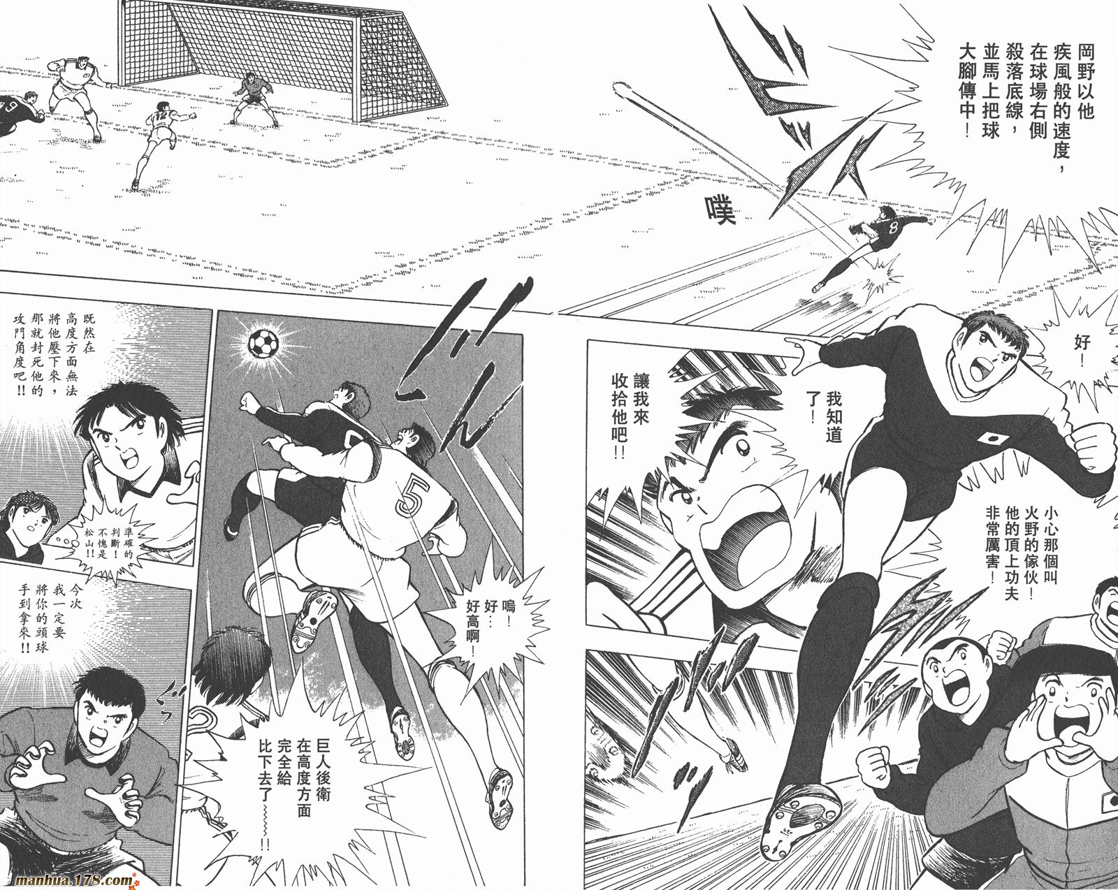 足球小将世青篇韩漫全集-第3卷无删减无遮挡章节图片 