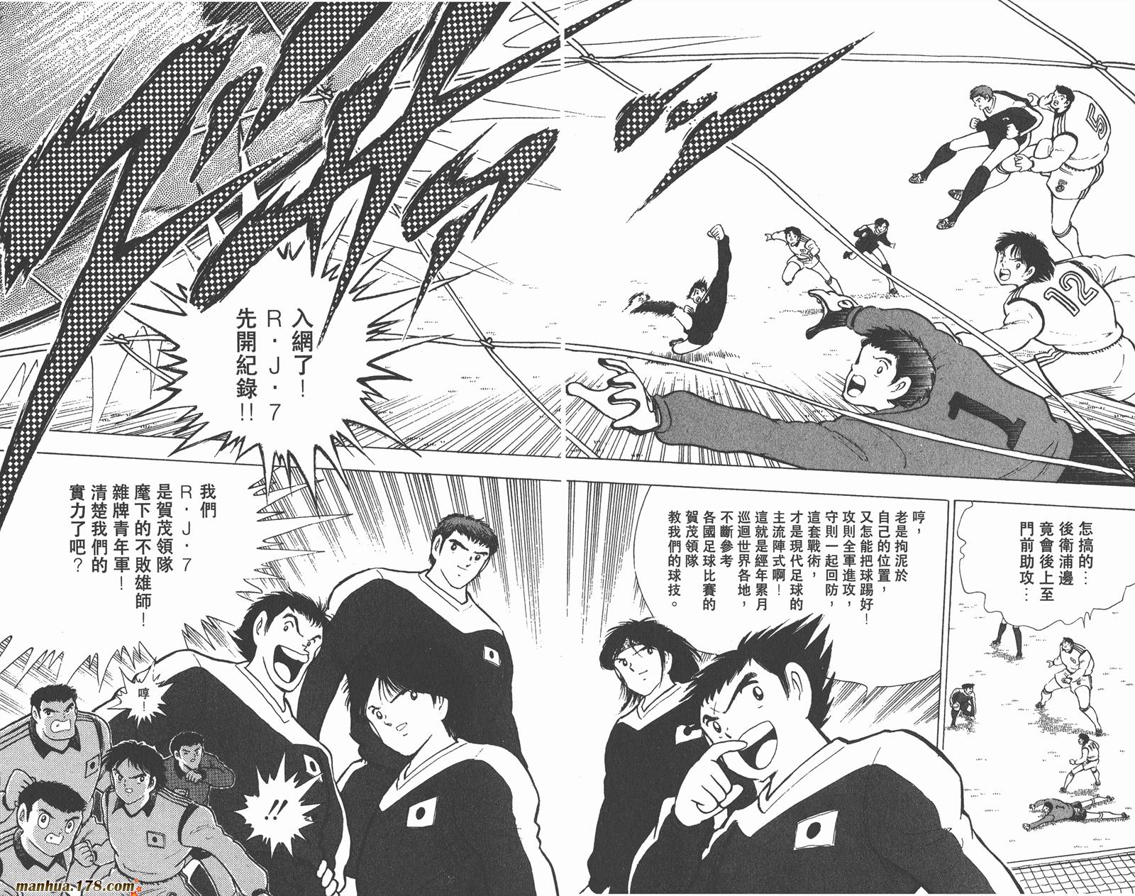 足球小将世青篇韩漫全集-第3卷无删减无遮挡章节图片 