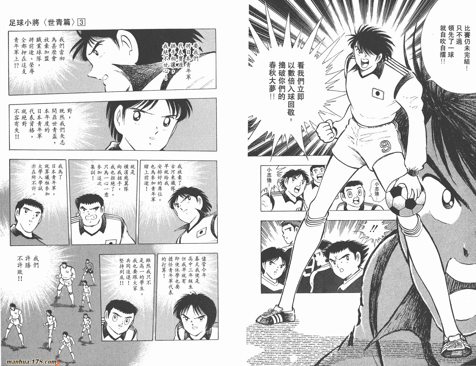 足球小将世青篇韩漫全集-第3卷无删减无遮挡章节图片 