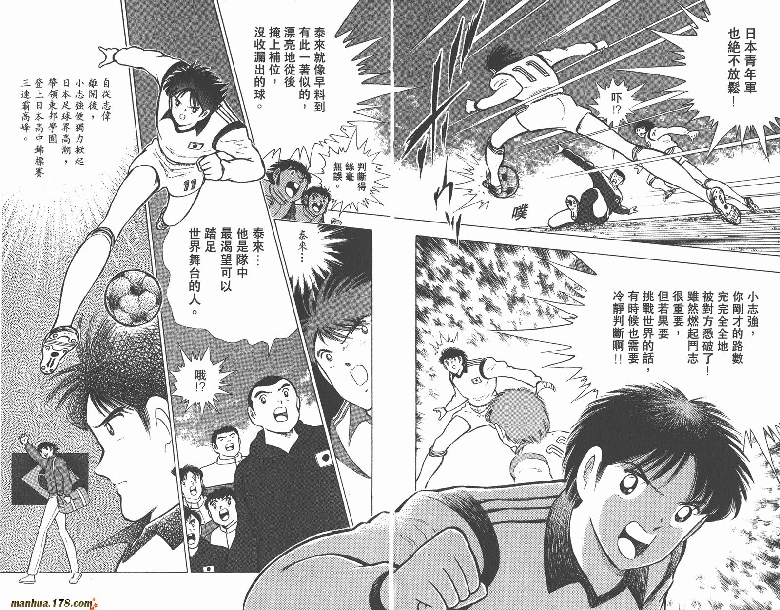 足球小将世青篇韩漫全集-第3卷无删减无遮挡章节图片 