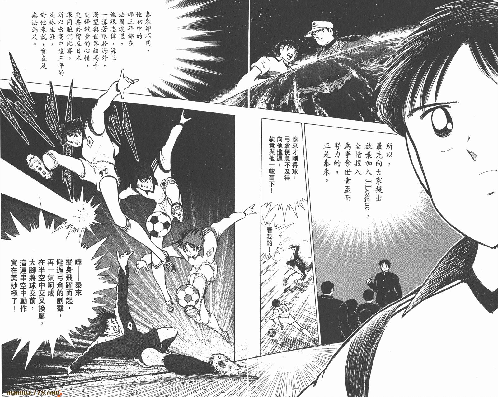 足球小将世青篇韩漫全集-第3卷无删减无遮挡章节图片 
