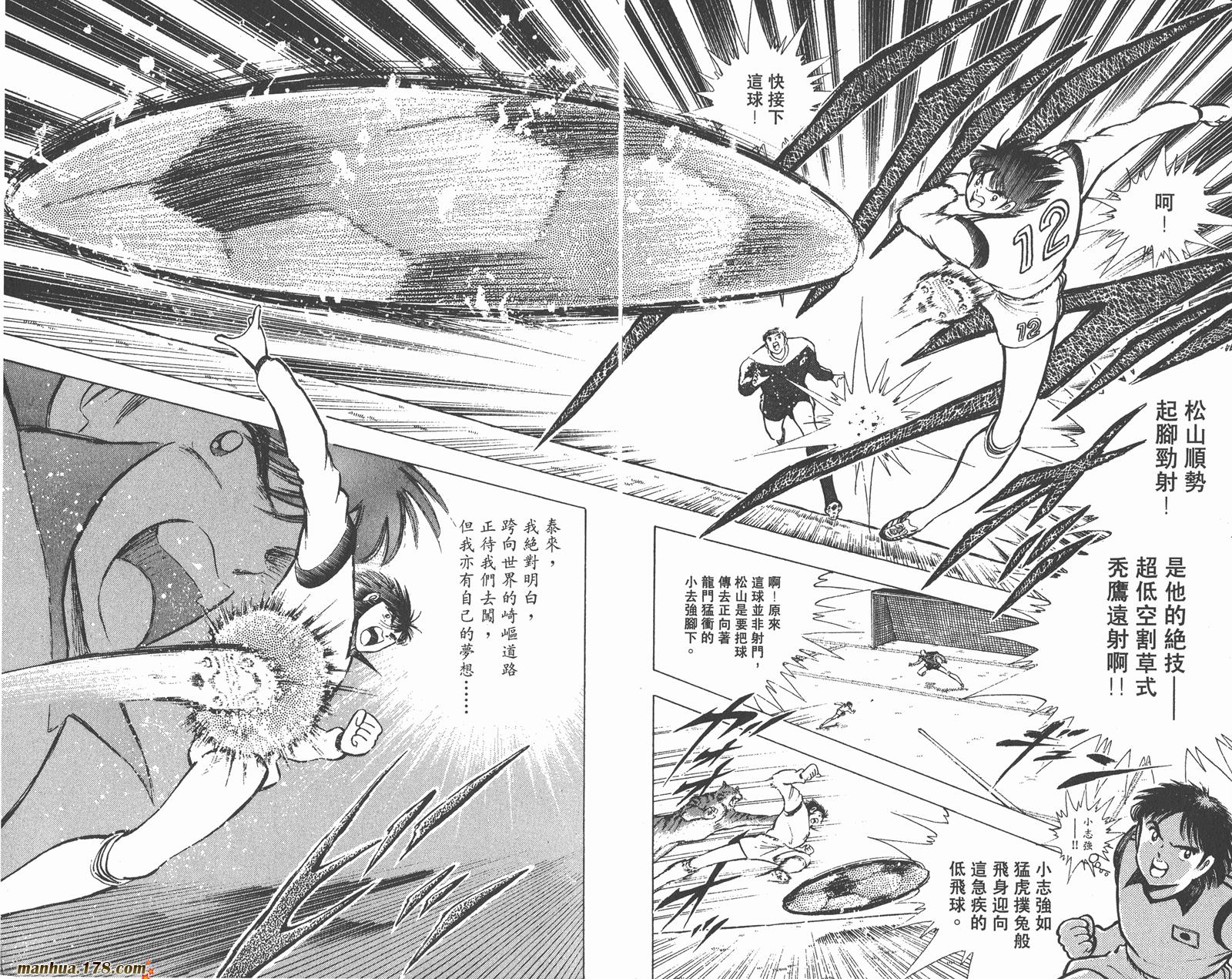 足球小将世青篇韩漫全集-第3卷无删减无遮挡章节图片 