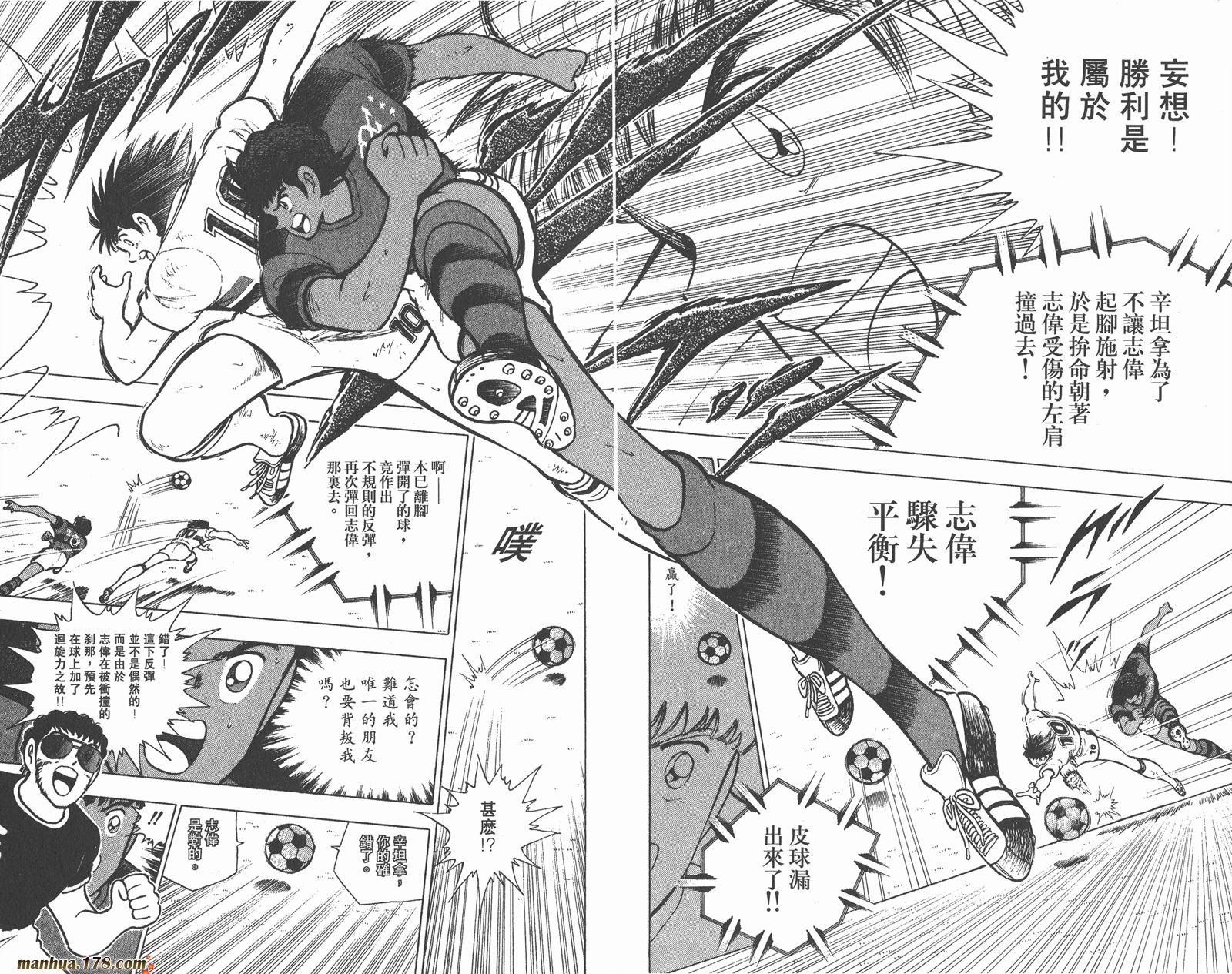 足球小将世青篇韩漫全集-第3卷无删减无遮挡章节图片 