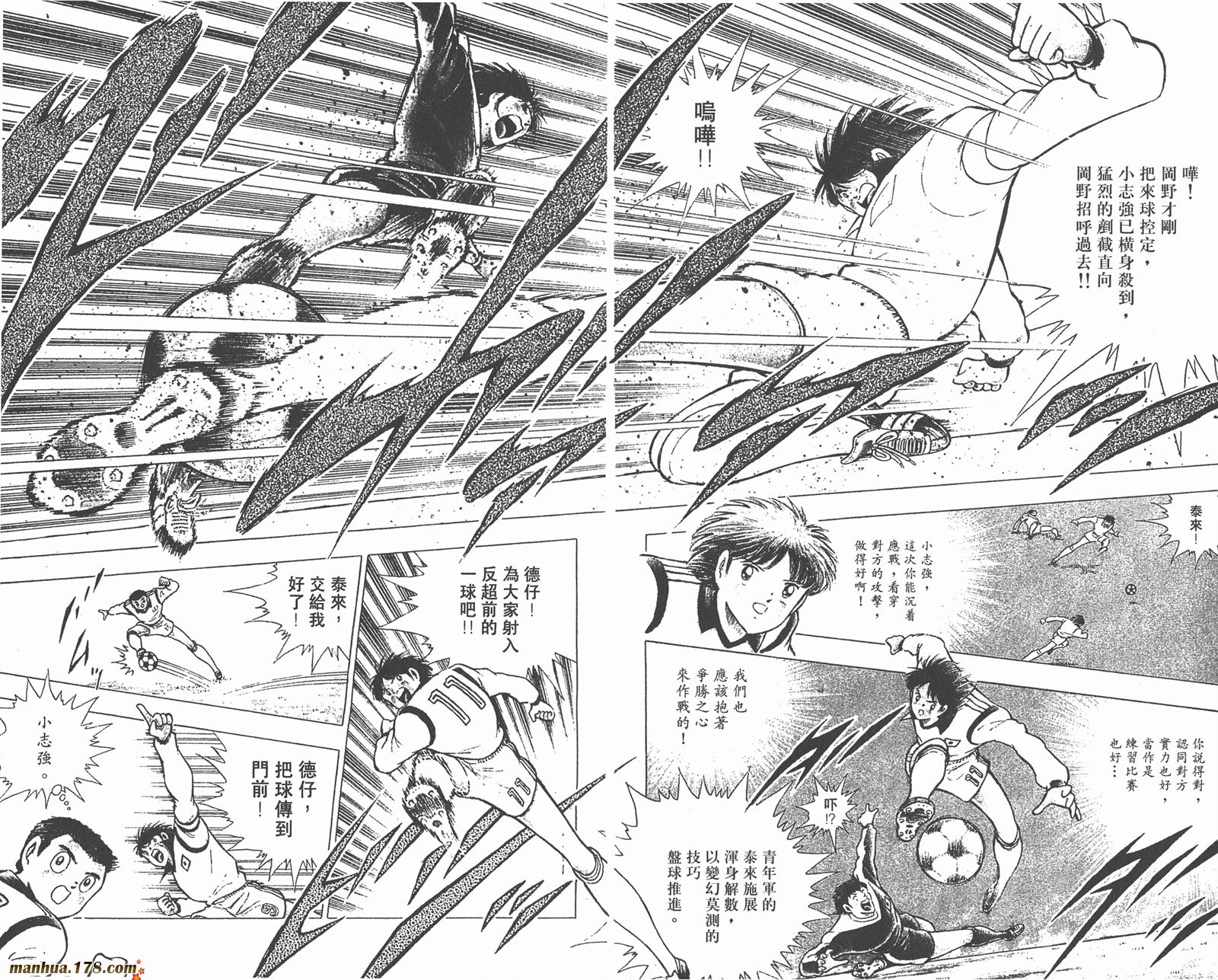 足球小将世青篇韩漫全集-第4卷无删减无遮挡章节图片 