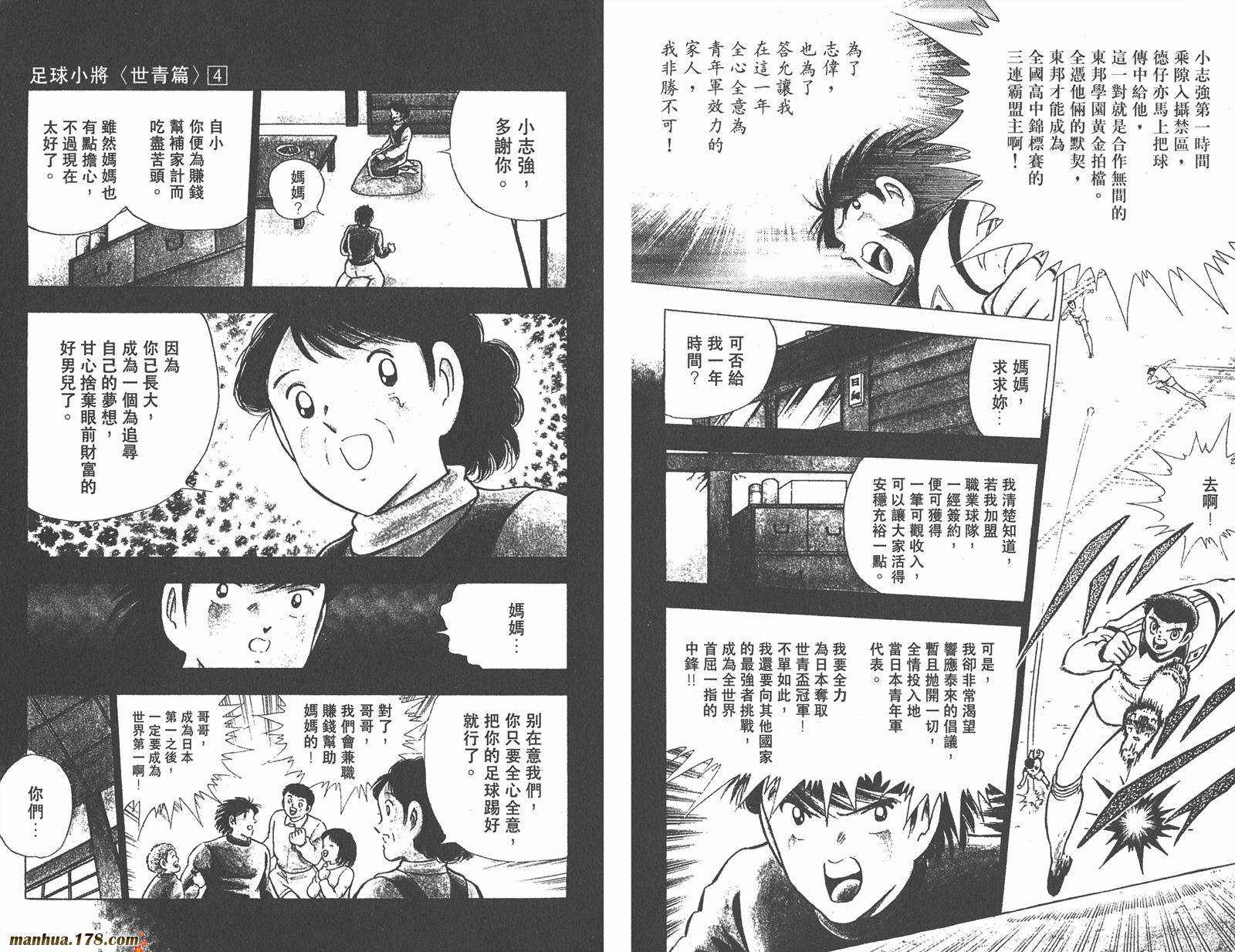 足球小将世青篇韩漫全集-第4卷无删减无遮挡章节图片 