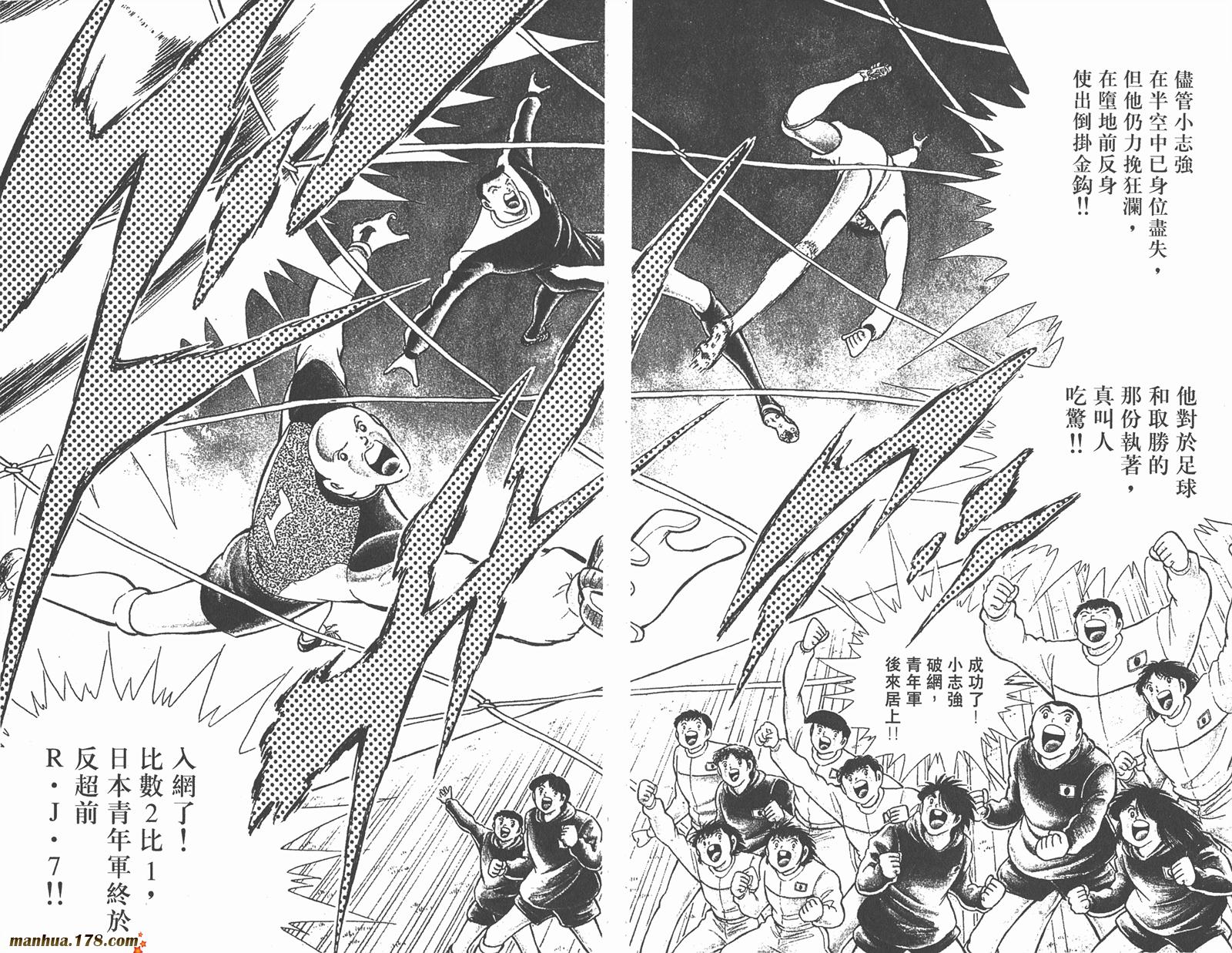 足球小将世青篇韩漫全集-第4卷无删减无遮挡章节图片 