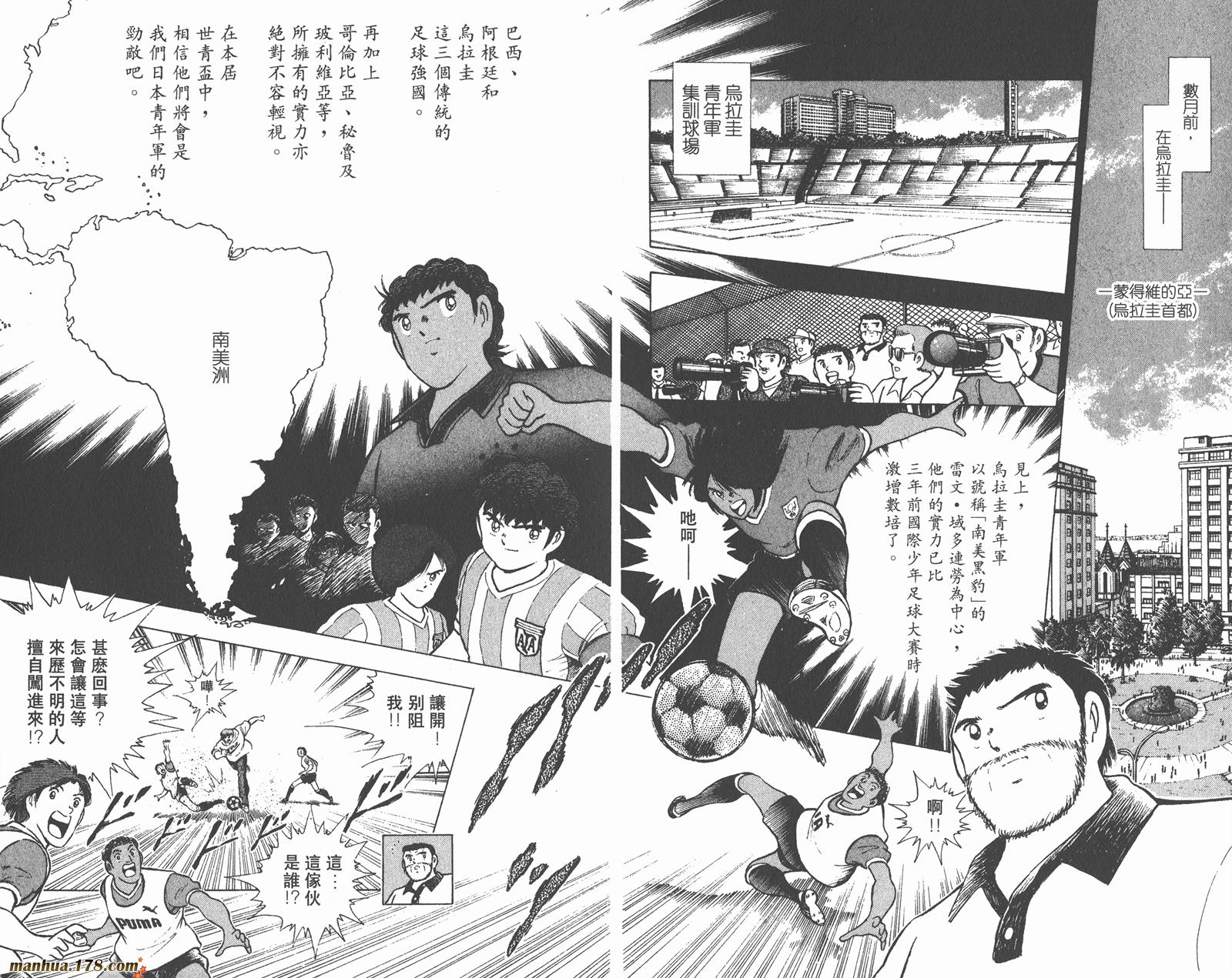足球小将世青篇韩漫全集-第4卷无删减无遮挡章节图片 