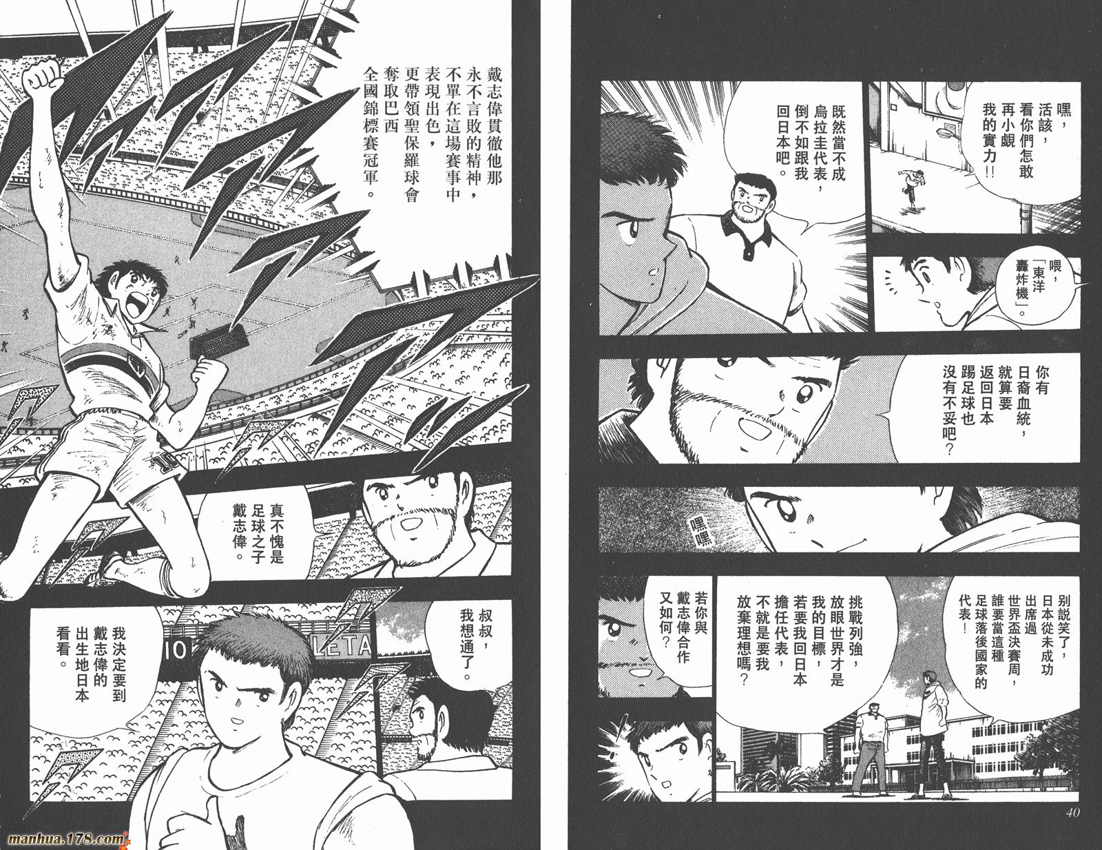 足球小将世青篇韩漫全集-第4卷无删减无遮挡章节图片 
