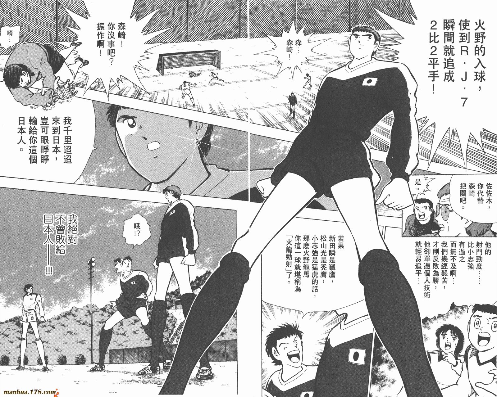 足球小将世青篇韩漫全集-第4卷无删减无遮挡章节图片 