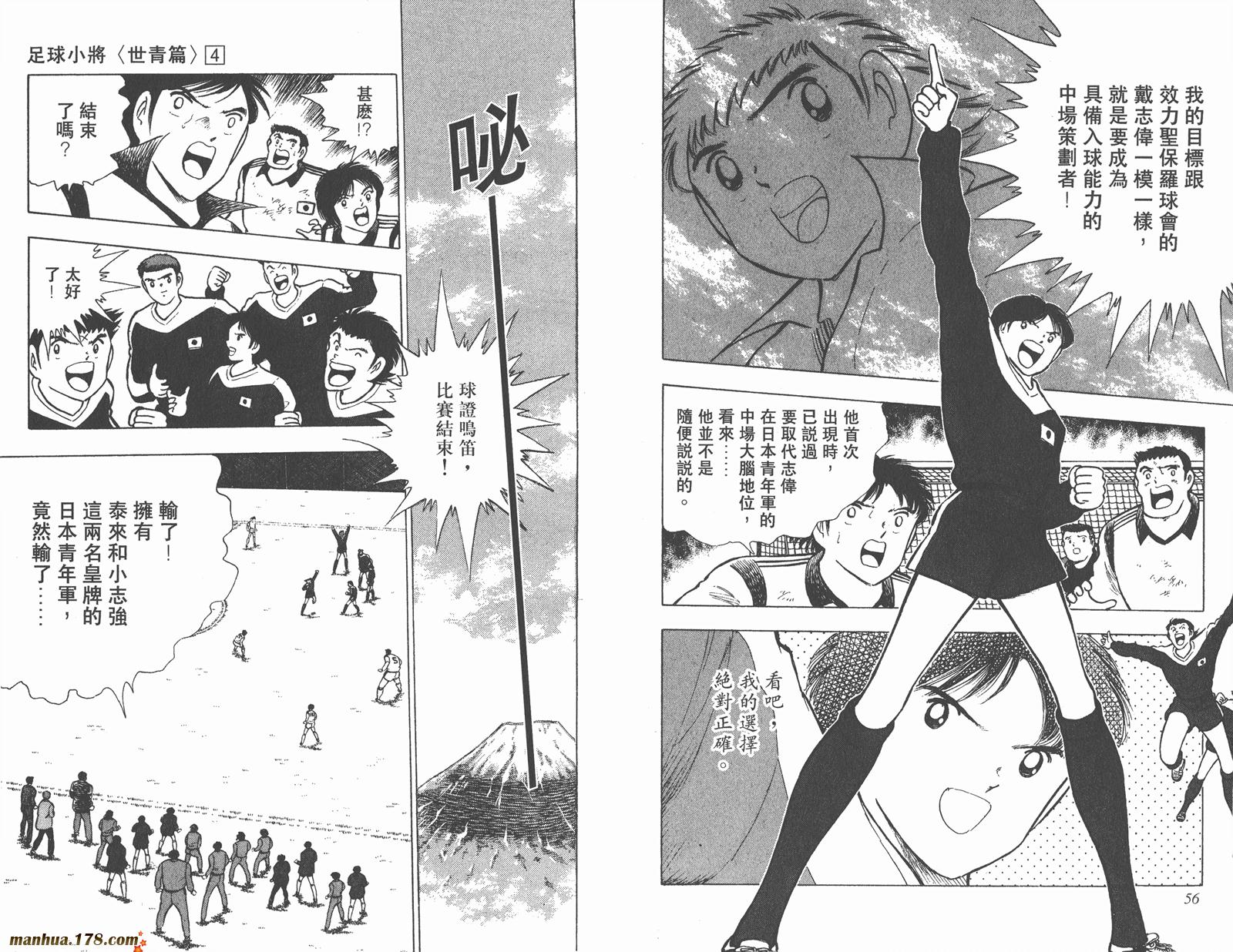足球小将世青篇韩漫全集-第4卷无删减无遮挡章节图片 