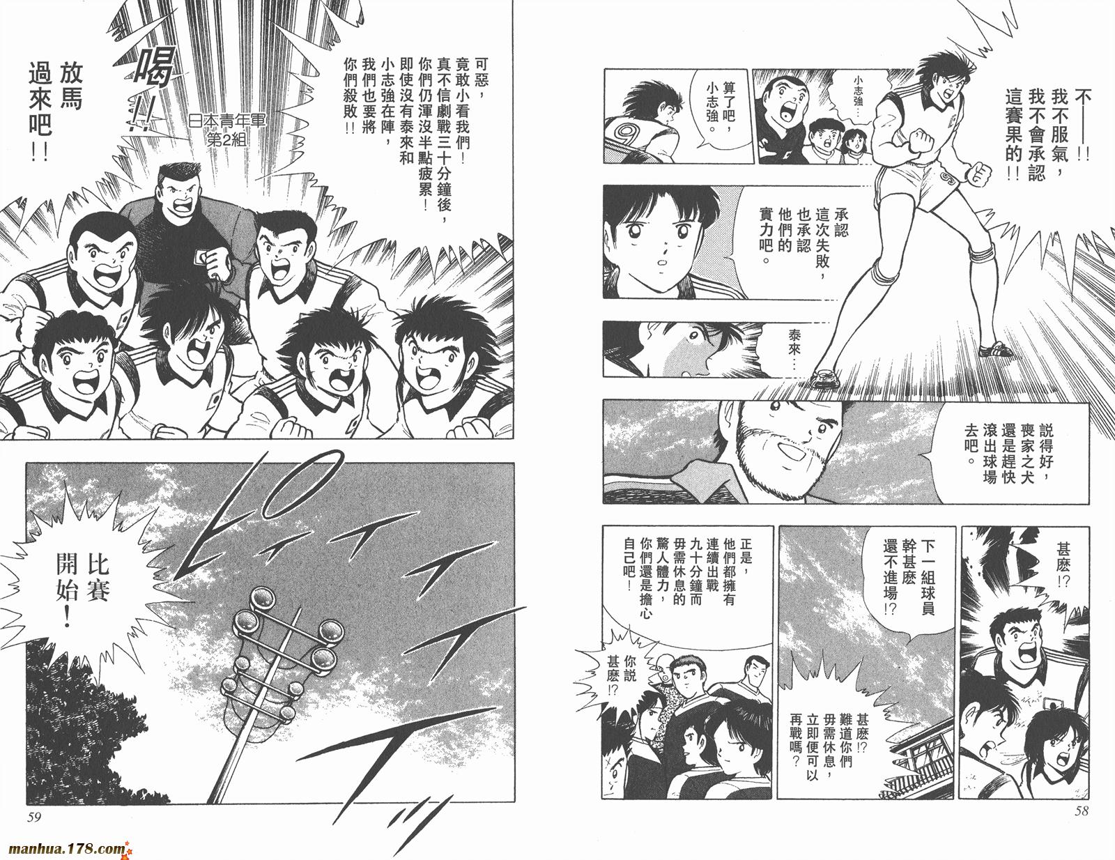 足球小将世青篇韩漫全集-第4卷无删减无遮挡章节图片 